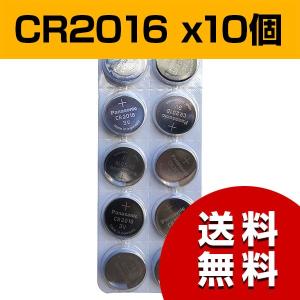 CR2016 10個セット ボタン電池 コイン電池 リチウム電池 パナソニック Panasonic （ECR2016、DL2016、KECR2016-1、SB-T11、280-206 互換）