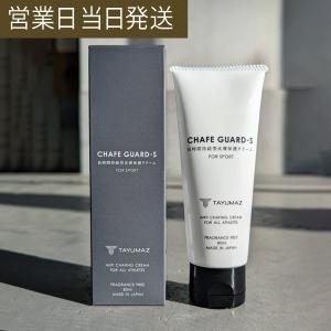 皮膚保護クリーム TAYUMAZ タユマズ チェイフガードS 80ml 靴擦れ防止 かかと 股擦れ クリーム スポーツ anti chafing cream anti chafe｜asiantyphooon