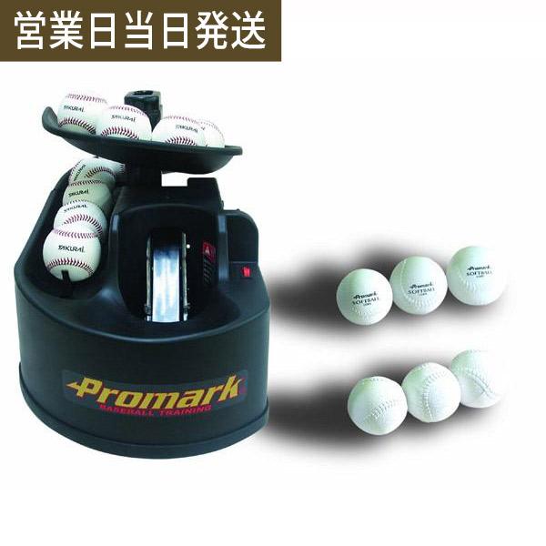 バッティングトレーナー・トス対面II プロマーク HT-89 トスマシン バッティングマシン 野球 ...