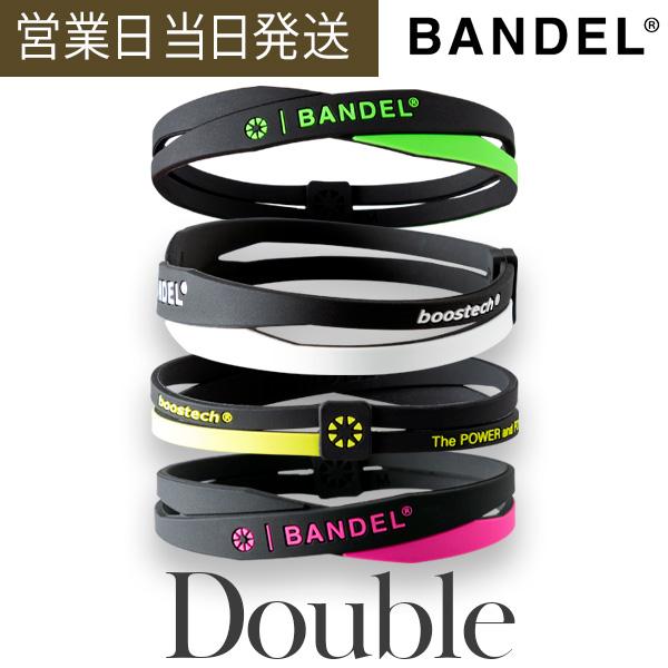 バンデル ダブル ブレスレット BANDEL Double Bracelet バランス 集中力