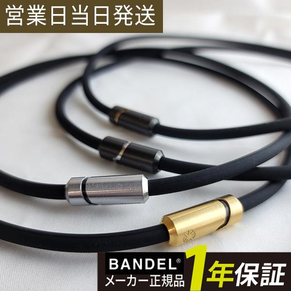 バンデル ヘルスケア BOLD ネックレス ボールド スタック BANDEL 軽量 磁力  首 肩こ...