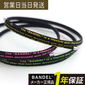 バンデル ヘルスケア flexible ネックレス comfort benefit BANDEL フレキシブル 磁気ネックレス 医療機器 永久磁石 肩こり ギフト
