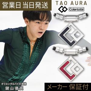 コラントッテ TAO ネックレス AURA ア...の詳細画像1