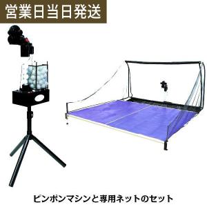 カルフレックス ピンポンマシン 卓球 練習 一人 卓球マシン サクライ貿易｜MWJ TOKYO