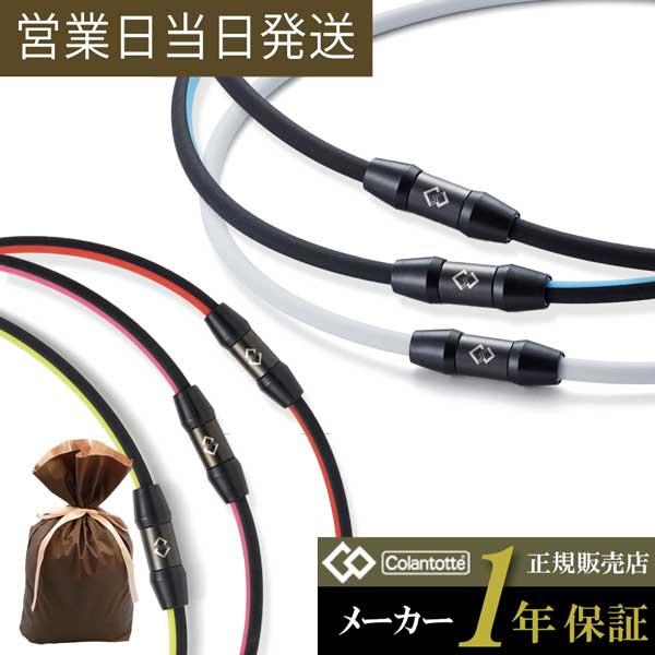 コラントッテ SPORTS ネックレス SR140 NEXT 磁気ネックレス 肩こりネックレス スポ...