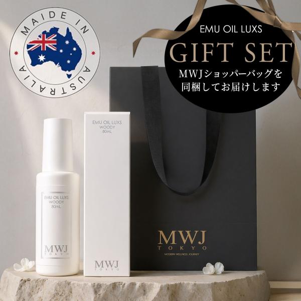 エミューオイル オーストラリア リュクス ウッディ MWJ TOKYO 80ml ギフトセット 10...