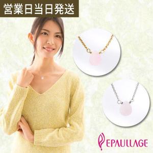 磁気ネックレス おしゃれ 女性 エポラージュ カジュアルタイプ 女性