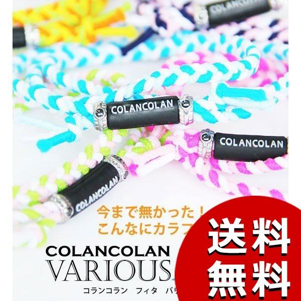 コランコラン VARIOUS Plus ヴァリアス プラス 【13-24】 おしゃれ磁気アクセサリー
