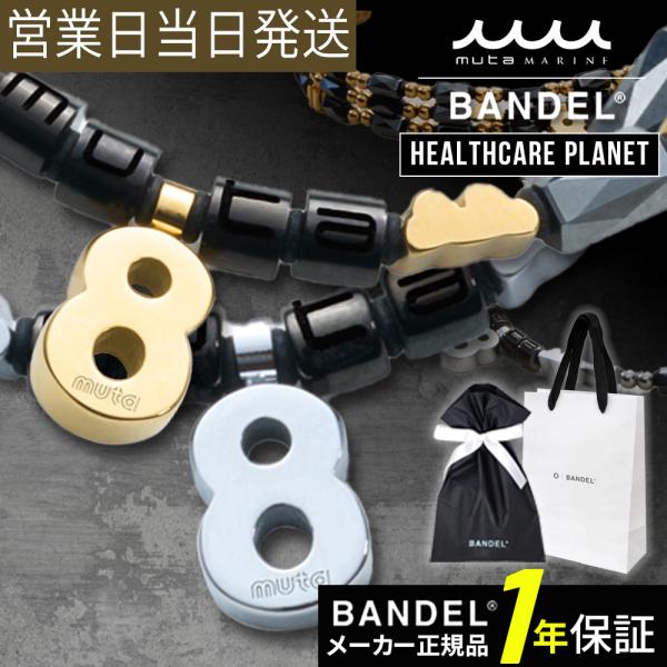 バンデル ネックレス バンデル×muta Healthcare Planet Eight  磁気ネッ...