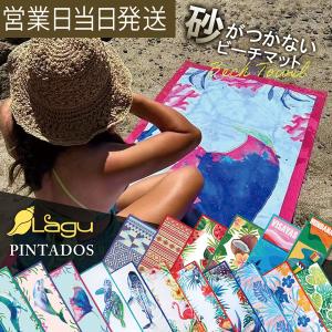 ビーチタオル 大判 おしゃれ ビーチブランケット Lagu レジャーシート