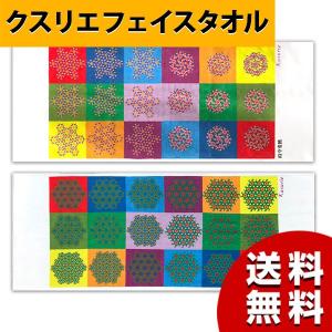 クスリエ フェイスタオル ユニカ 医学博士 丸山修寛 監修