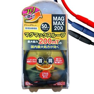 磁気ネックレス マグマックスループ 200 ブ...の詳細画像1
