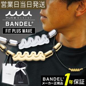 バンデル ネックレス バンデル×muta Fit...の商品画像