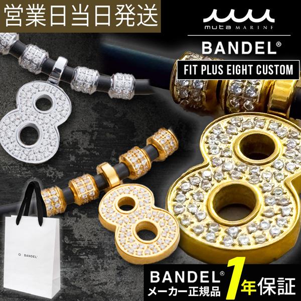 バンデル ネックレス バンデル×muta Fit Plus Eight Custom BANDEL ...