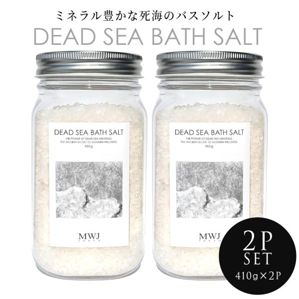 入浴剤ギフト バスソルト ギフト デッドシーバスソルト ヨルダン死海原産 プレーン 410g ２本セ...