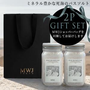 入浴剤ギフト バスソルト ギフトセット おしゃれ デッドシーバスソルト 2個セット ヨルダン死海 プレーン 410g マグネシウム 無添加 MWJ TOKYO 爆買