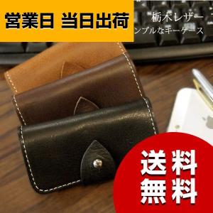 キーケース キーホルダー 革 quitter 栃木レザー使用 オイルバケッタレザーキーケース