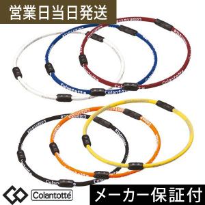 コラントッテ ネックレス ワックルネック Colantotte 磁気ネックレス 肩こり スポーツ プレゼント　ブラックフライデー