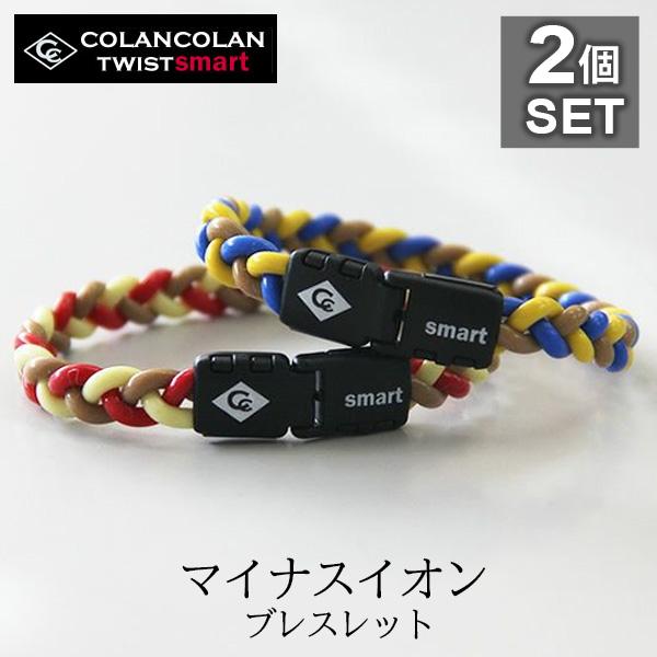 コランコラン TWIST smart ブレス (レッド・ベージュ・レモン×ブルー・ベージュ・イエロー...