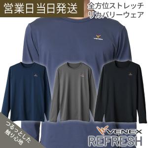 リカバリーウェア ベネクス リフレッシュ Tシャツ ロングスリーブ メンズ VENEX 休息 疲労回復 リラックス プレゼント　プレゼント