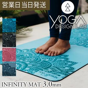 ヨガマット 3mm INFINITY MAT ヨガデザインラボ ヨガ ピラティス トレーニング フィットネス エコ Yoga Design LAB｜asiantyphooon