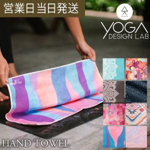 ヨガデザインラボ ハンドタオル ヨガタオル ヨガ ピラティス トレーニング フィットネス エコ 速乾  Yoga Design LAB｜asiantyphooon