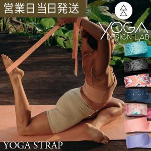 ヨガデザインラボ YOGA STRAP ヨガ ピラティス トレーニング フィットネス ヨガストラップ ヨガギア  Yoga Design LAB｜asiantyphooon