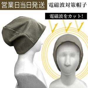 ユニカ 電磁波対策 マフラー ストール 医学博士 丸山修寛 監修 電磁波