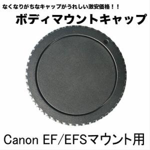 ボディマウントキャップ Canon EF EF-Sマウント用 一眼レフカメラ用 80D 70D X9i X9 D8000 D9000 7D 6Dなどに【互換品】