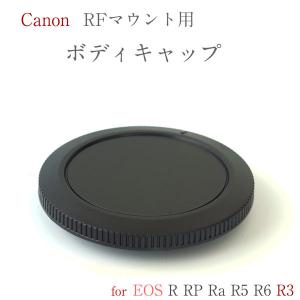 ボディ キャップ Canon RFマウント用 ミラーレス一眼レフカメラ用EOS R RP Ra R5 R6 R3 R5Cなどに対応 カメラ本体保護キャップ