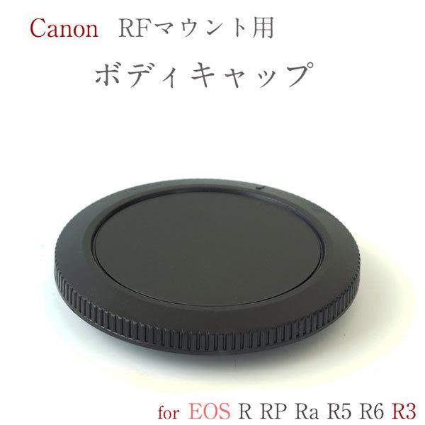 ボディ キャップ Canon RFマウント用 ミラーレス一眼レフカメラ用EOS R RP Ra R5...