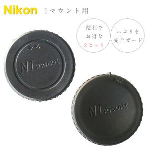 Nikon Nikon1 用 ボディマウントキャップ &amp; レンズリアキャップset