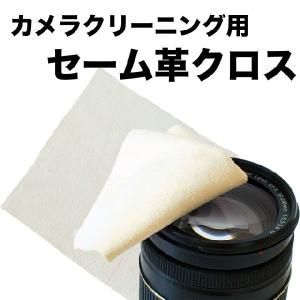 クリーニングクロス 15cm×15cm カメラ セーム革 本体&レンズクリーニング用 一眼レフ ミラーレス一眼レフ デジタルカメラ スマートフォン iPhoneなどに｜asianzakka