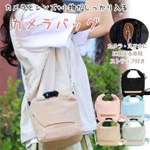 【送料無料】ショルダー & ハンド カメラバッグ 撥水生地 カメラストラップにも使えるショルダー ストラップ付き クッション仕切り 普段使い