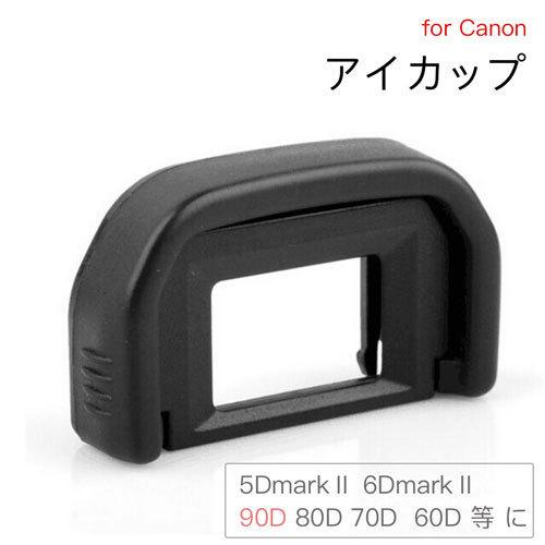 アイカップ Canon Eb 互換品 一眼レフ ファインダーアクセサリー 5DMark2 5D 6D...