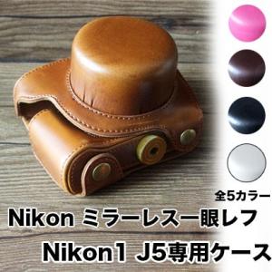 レザーカメラケース ニコン Nikon1 J5対応 お揃いカラーのストラップ付き 専用ケースでぴった...