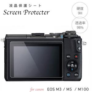 液晶保護フィルム 強化ガラス Canon EosMシリーズ Eos