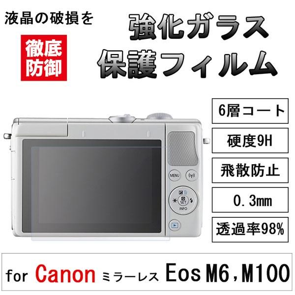 液晶保護フィルム 強化ガラス Canon EosMシリーズ M100 M6 用 ミラーレス一眼レフ ...