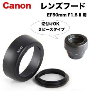 フード付属 美品 Canon EF 50mm F1.8 II Canon レンズフード ES-62 互換品 一眼レフ用交換レンズ EF50mm F1.8