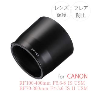 【ET-74B】キャノン互換レンズフード Canon 一眼レフ 交換レンズ RF100-400mm F5.6-8 IS USM / EF70-300mm F4-5.6 IS II USM用