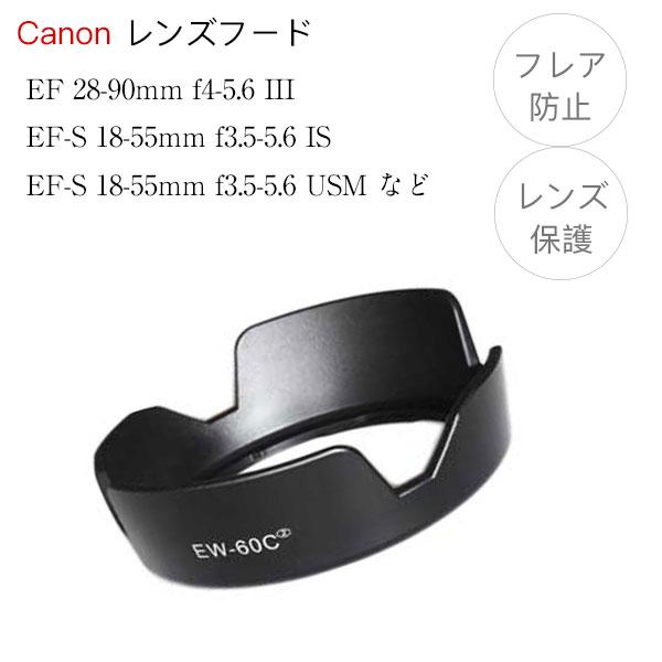 Canon レンズフード  EW-60C II 互換品 一眼レフ用交換レンズ EF-S 18-55m...