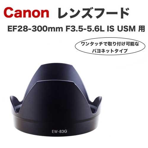 Canon レンズフード EW-83G 互換品 一眼レフ用交換レンズ EF 28-135mm F3....