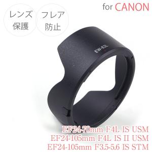 EW-83H 互換 レンズフード キヤノン EF24-105mm F4L IS USM 等 対応