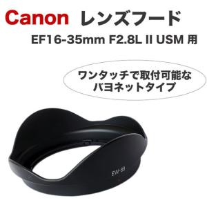 キヤノン（Canon） レンズフード EW-83H 互換品 一眼レフ用交換レンズ