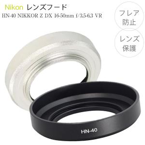 【HN-40】レンズフード Nikon NIKKOR Z DX 16-50mm f/3.5-6.3 VR 用 HN-40 互換品｜asianzakka