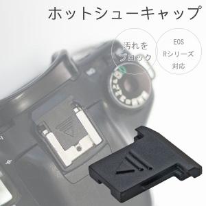 ホットシューキャップ EOS R100 R50 R10 R8 R7 R6 R5 RP R KissM2 5Dmk4 など 用 一眼レフ ミラーレス一眼レフ用 ホットシューカバー アクセサリシュー