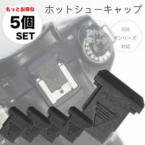 【さらにお得な5個セット】ホットシューキャップ EOS R100 R50 R10 R8 R7 R6 R5 RP R KissM2 など 用 一眼レフ ミラーレス一眼レフ用 ホットシューカバー｜asianzakka