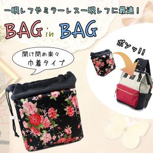 カメラインナーバッグ 一眼レフ ミラーレス一眼レフ用 可愛い花柄 Mサイズ 便利な仕切り2枚付き