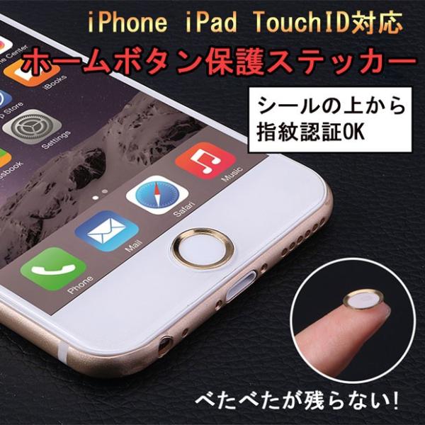 【Touch ID対応!!】☆iPhone iPad ホームボタン保護ステッカー ホーム ボタン シ...