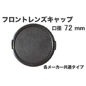 レンズキャップ 62mm 各メーカー共用タイプ Canon Nikon Sony Olympus